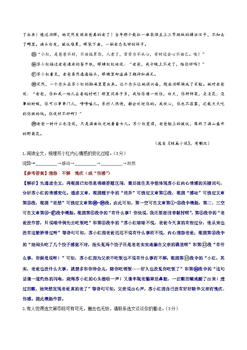 中考语文二轮复习提升练习记叙文阅读07 把握人物形象(解析版)第3页