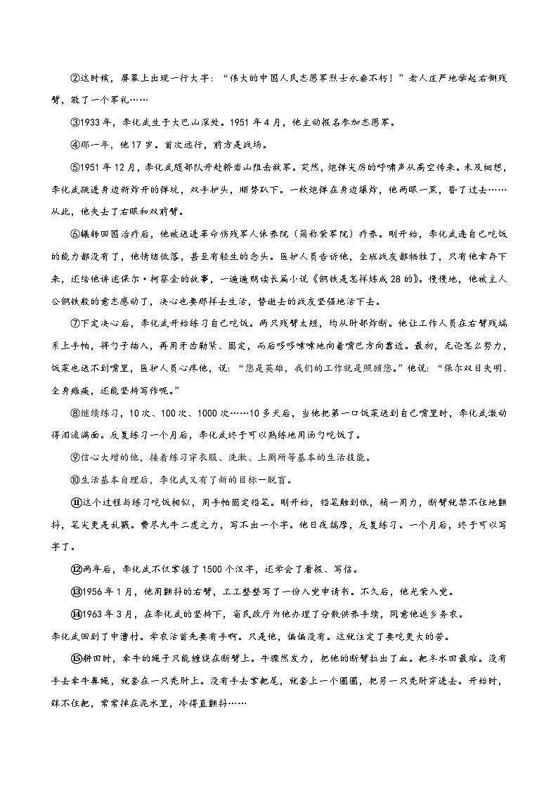 中考语文二轮复习提升练习记叙文阅读09 理解叙述视角(解析版)第2页