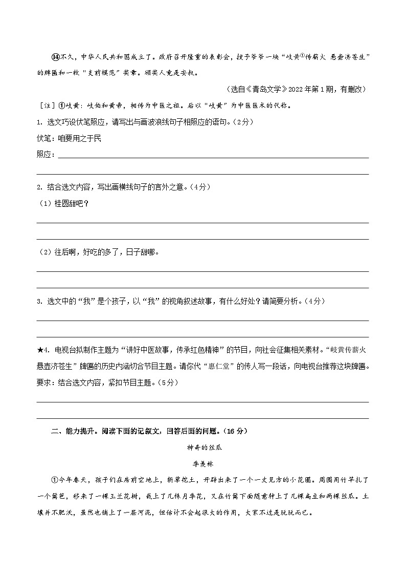 中考语文二轮复习提升练习记叙文阅读16 学会拓展探究(原卷版)第3页