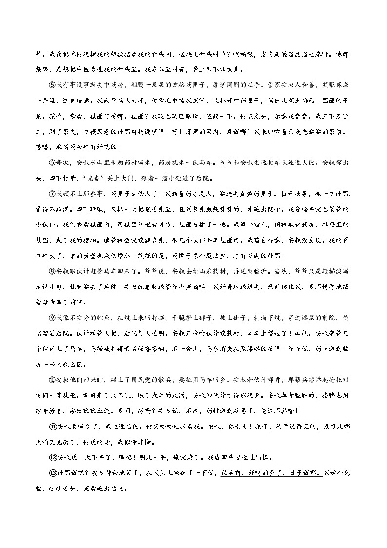 中考语文二轮复习提升练习记叙文阅读16 学会拓展探究(解析版)第2页