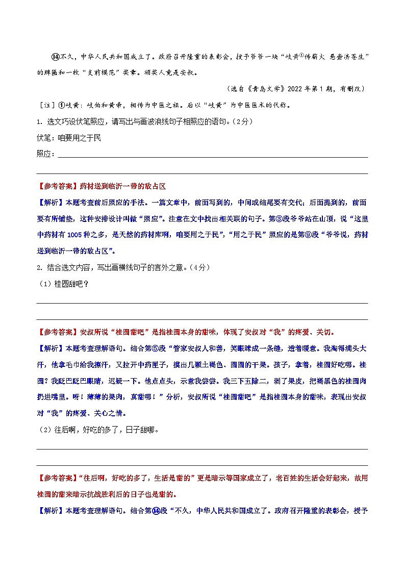 中考语文二轮复习提升练习记叙文阅读16 学会拓展探究(解析版)第3页