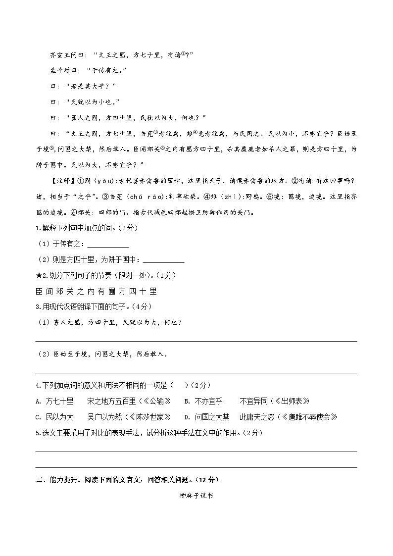 中考语文二轮复习提升训练文言文阅读01 正确划分停顿(原卷版)第2页