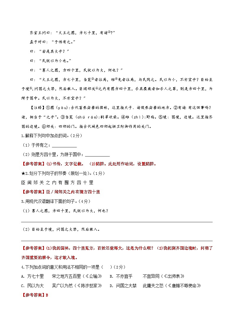 中考语文二轮复习提升训练文言文阅读01 正确划分停顿(解析版)第2页