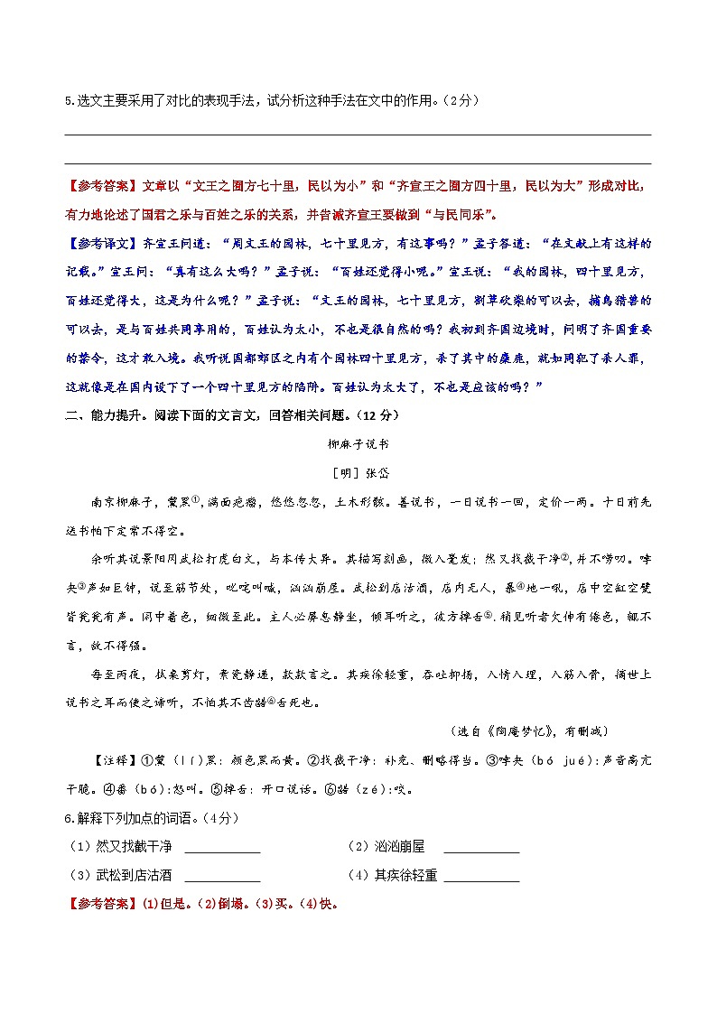 中考语文二轮复习提升训练文言文阅读01 正确划分停顿(解析版)第3页