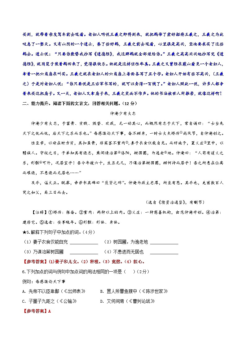 中考语文二轮复习提升训练文言文阅读02 理解文言实词(解析版)第3页
