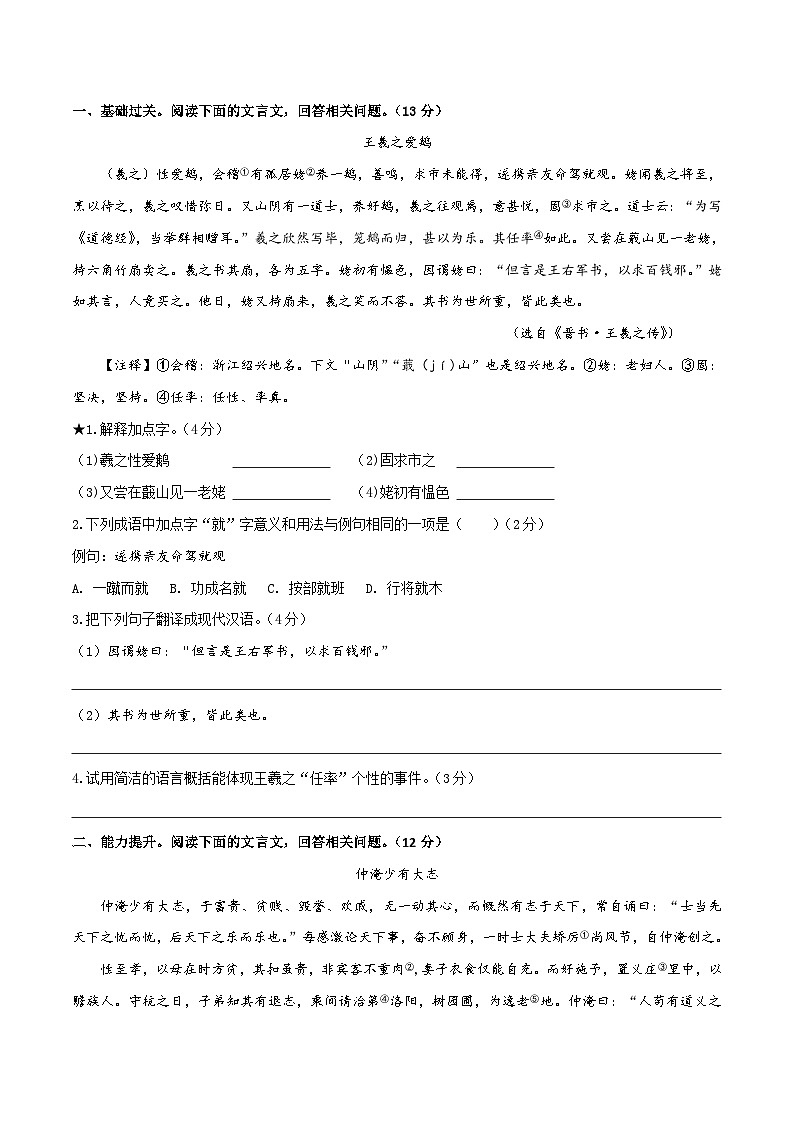 中考语文二轮复习提升训练文言文阅读02 理解文言实词(原卷版)第2页