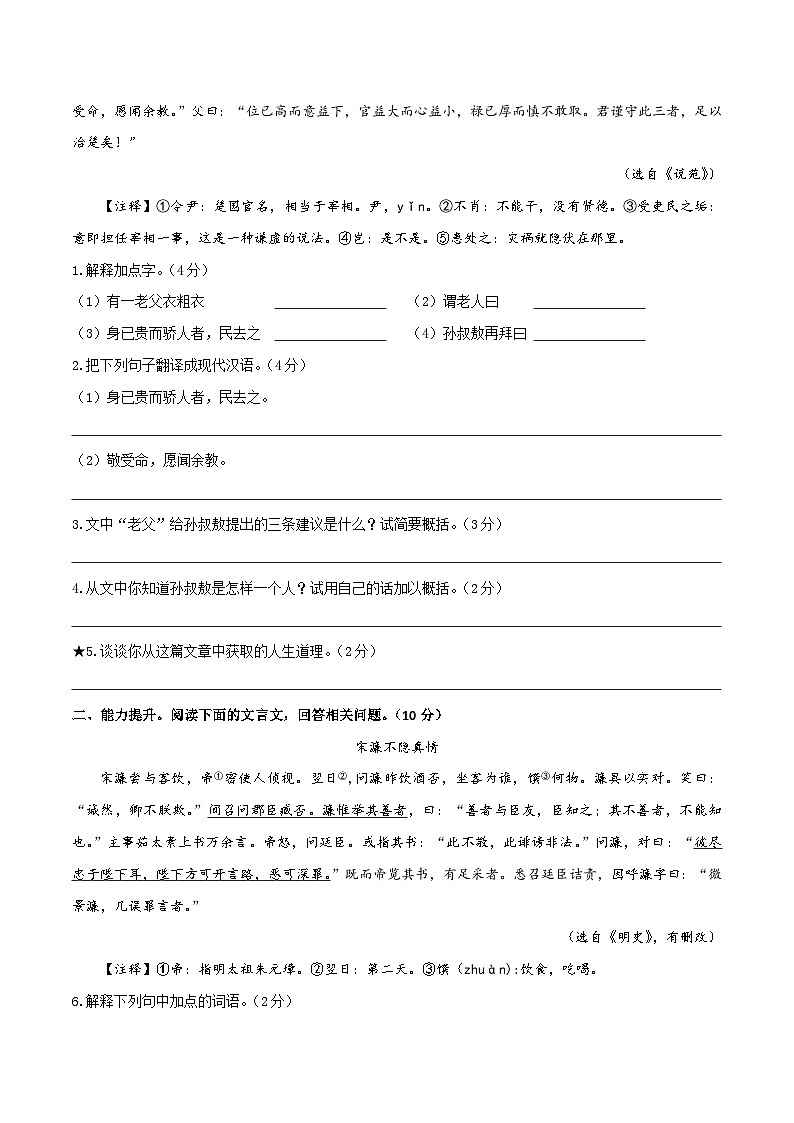 中考语文二轮复习提升训练文言文阅读08 感悟人生启示(原卷版)第2页