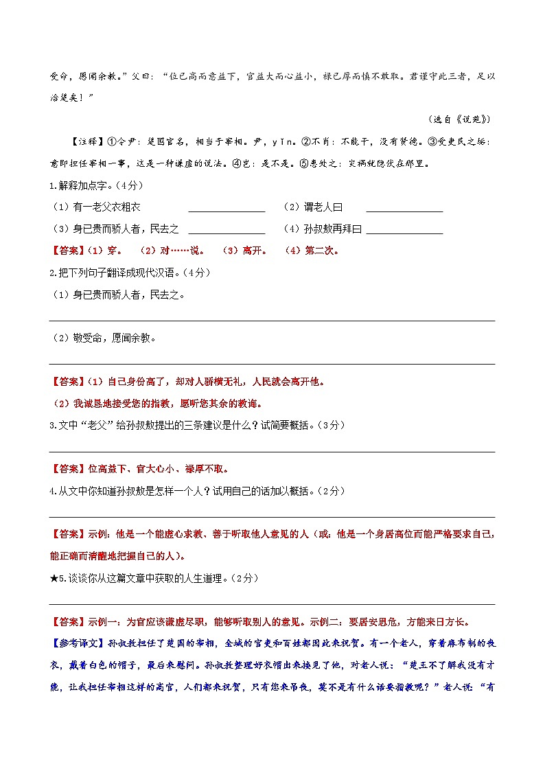 中考语文二轮复习提升训练文言文阅读08 感悟人生启示(解析版)第2页
