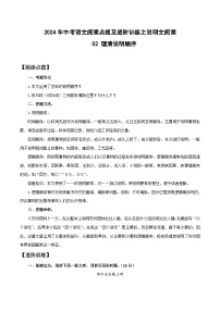 中考語文二輪復(fù)習(xí)提升訓(xùn)練說明文閱讀02 理清說明順序 （2份，原卷版+解析版）