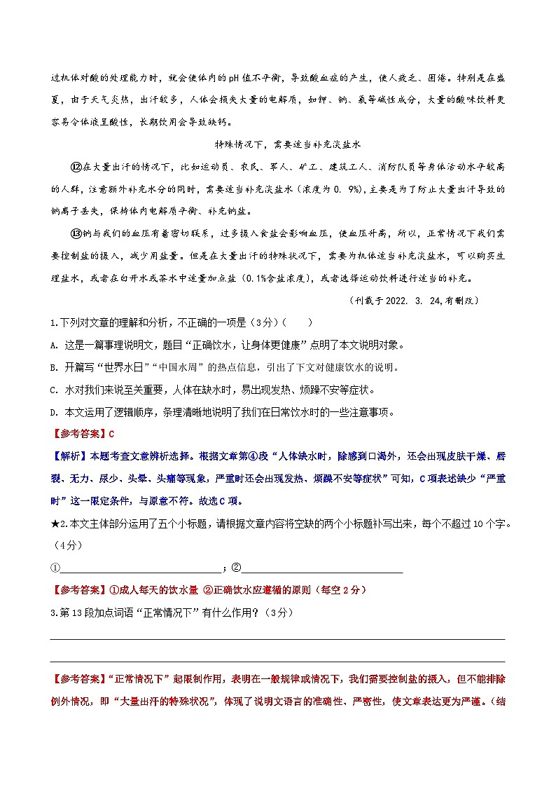 中考语文二轮复习提升训练说明文阅读03 把握说明内容(解析版)第3页
