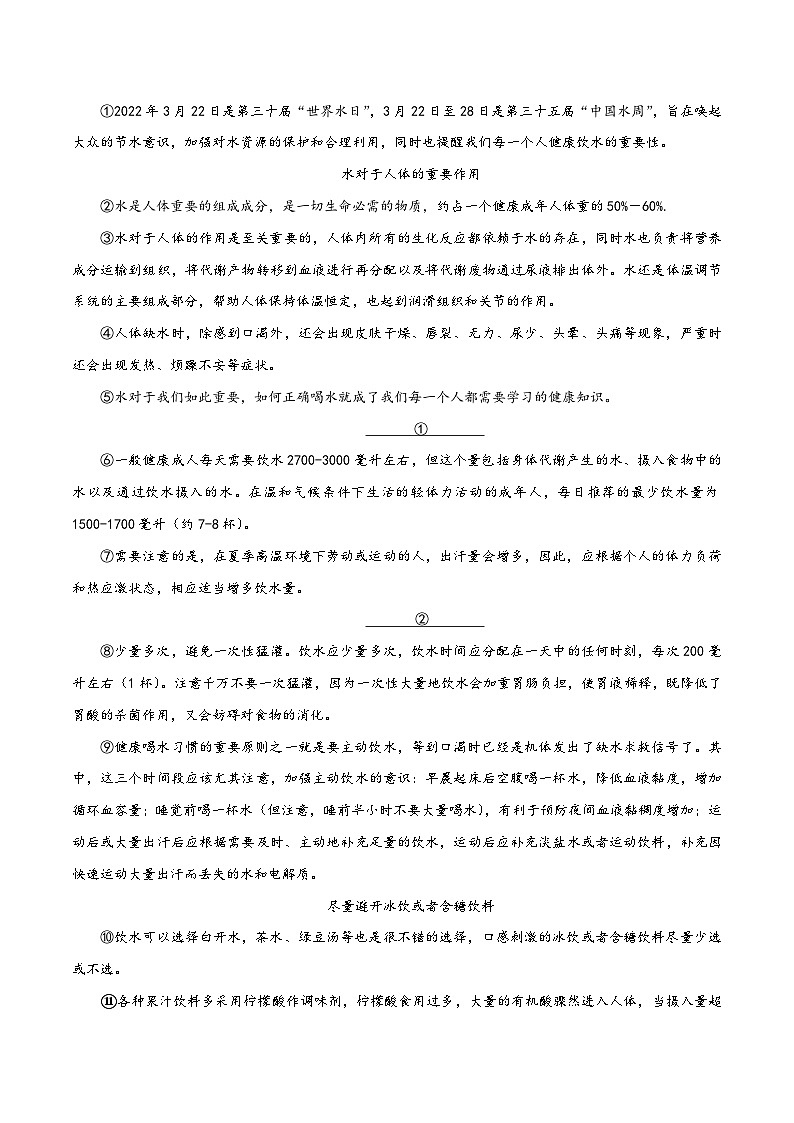 中考语文二轮复习提升训练说明文阅读03 把握说明内容(原卷版)第2页