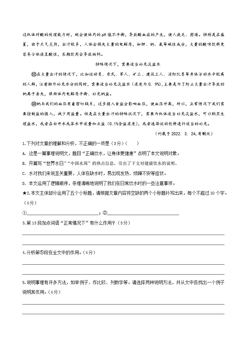 中考语文二轮复习提升训练说明文阅读03 把握说明内容(原卷版)第3页