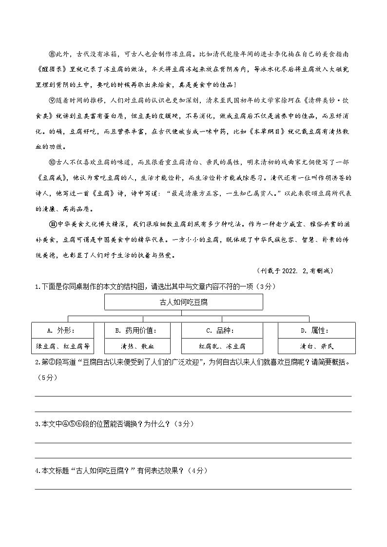 中考語文二輪復(fù)習(xí)提升訓(xùn)練說明文閱讀04 掌握說明方法（原卷版）第3頁