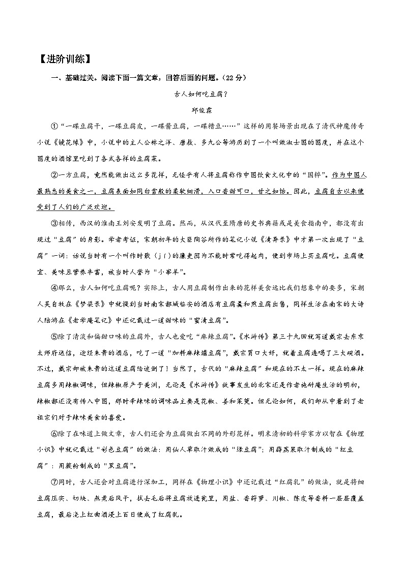 中考語文二輪復(fù)習(xí)提升訓(xùn)練說明文閱讀04 掌握說明方法（解析版）第2頁