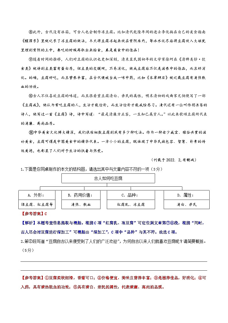 中考語文二輪復(fù)習(xí)提升訓(xùn)練說明文閱讀04 掌握說明方法（解析版）第3頁