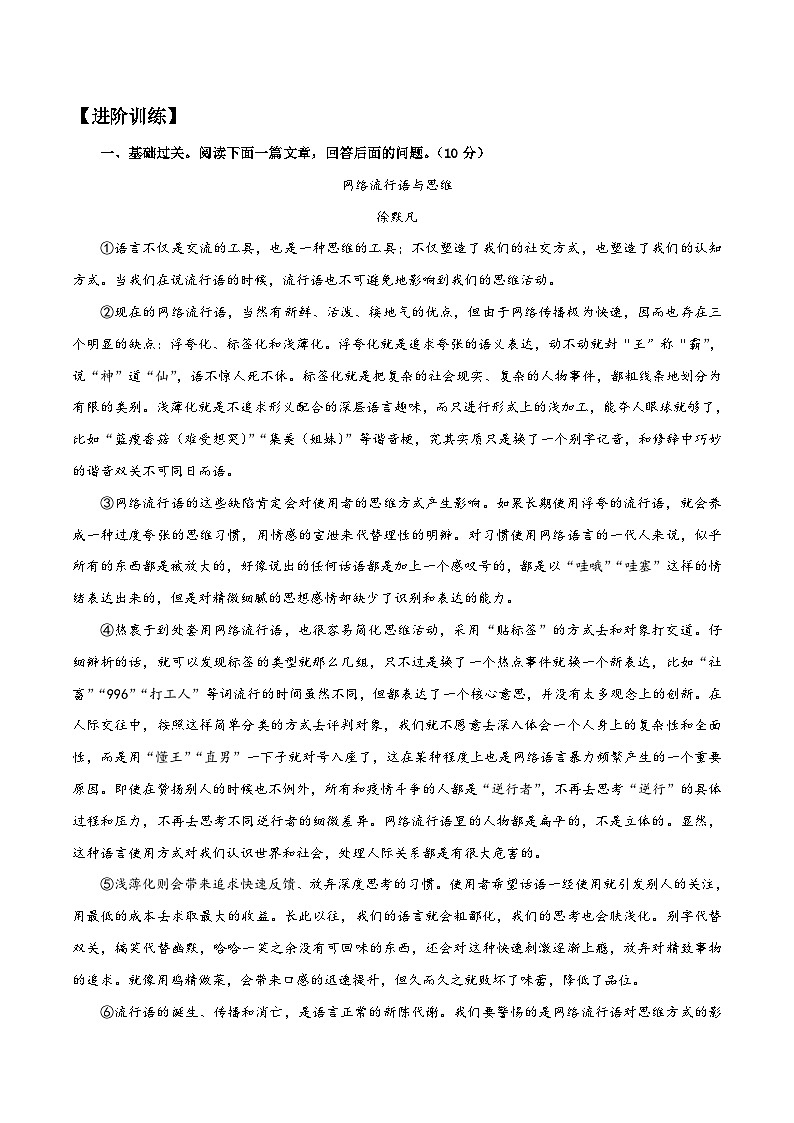 中考语文二轮复习提升训练说明文阅读06 学会拓展探究(解析版)第2页