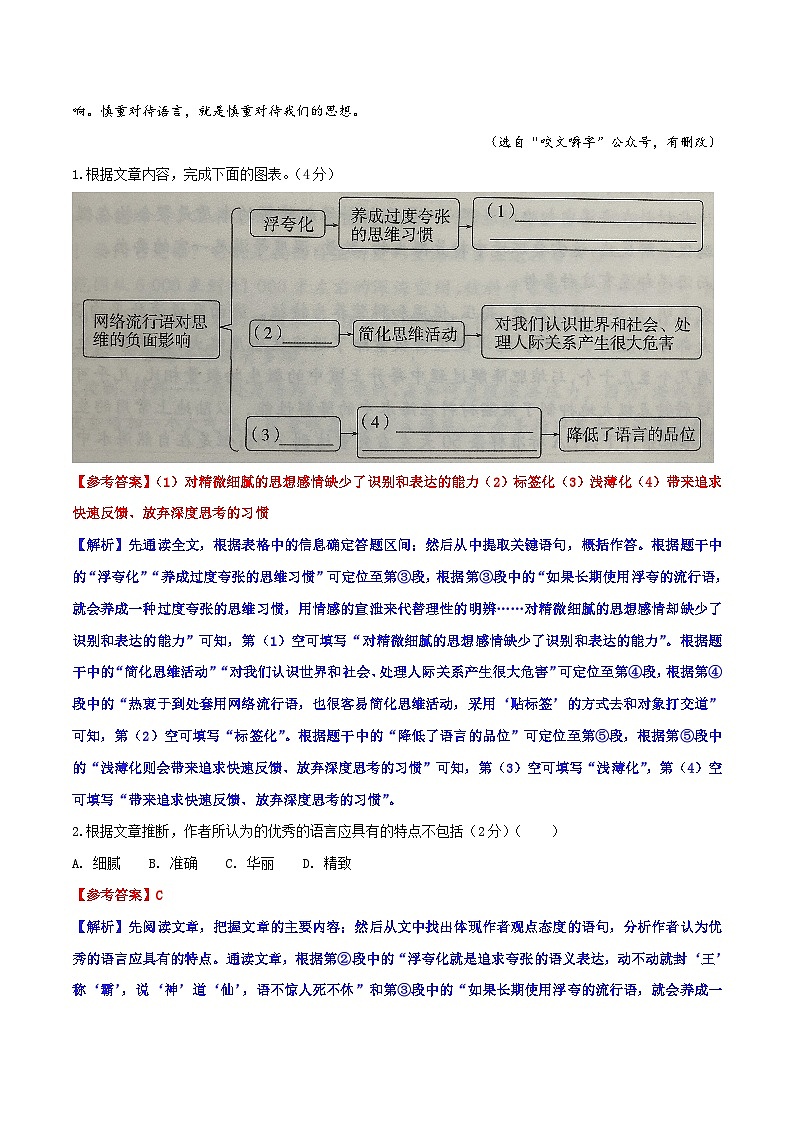 中考语文二轮复习提升训练说明文阅读06 学会拓展探究(解析版)第3页
