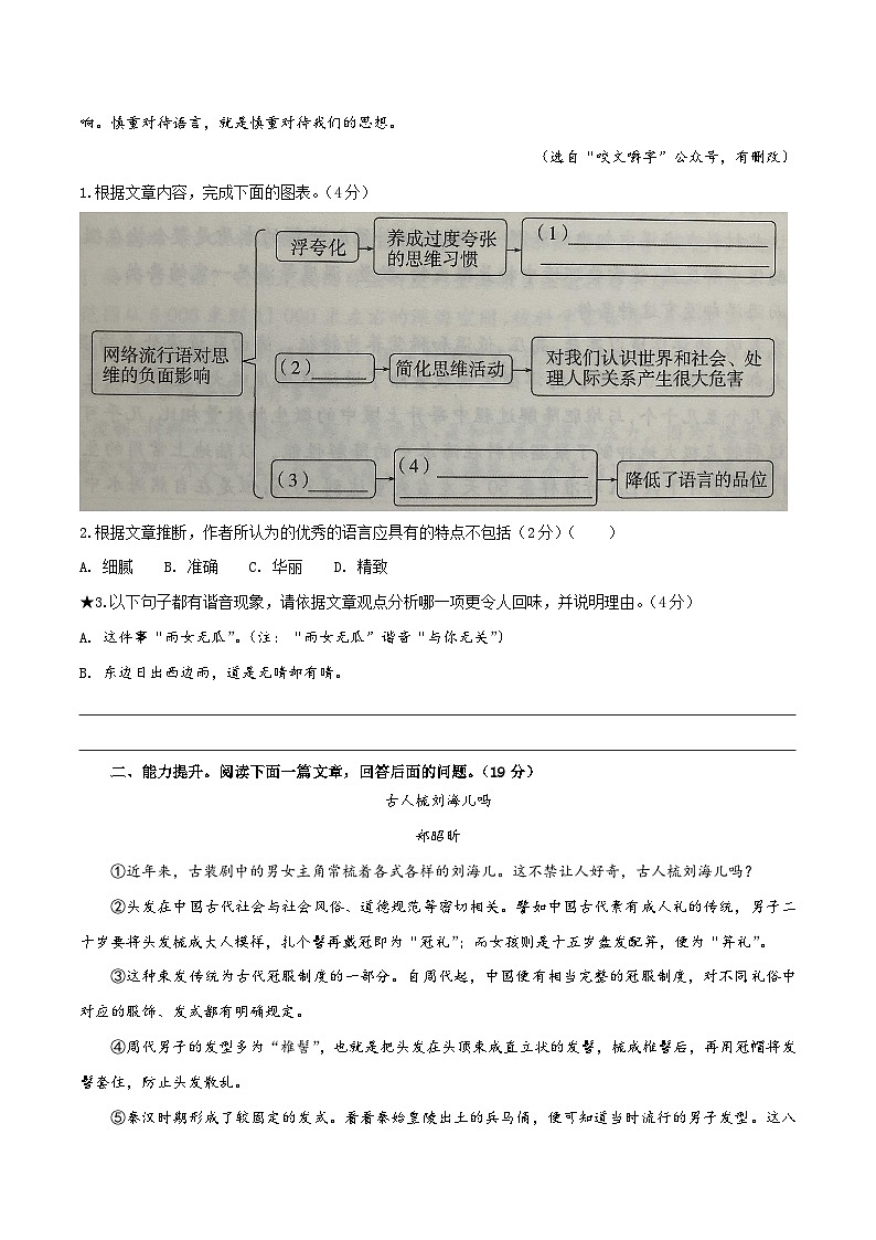 中考语文二轮复习提升训练说明文阅读06 学会拓展探究(原卷版)第3页