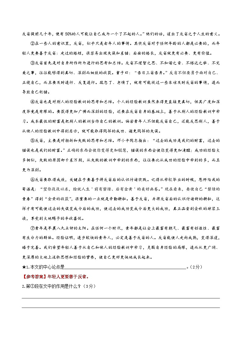 中考语文二轮题型提升训练议论文阅读01 把握文章论点(解析版)第2页