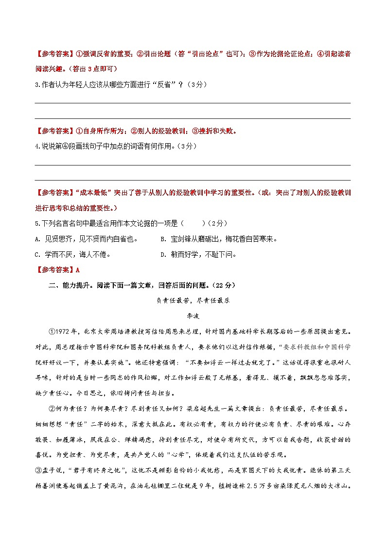中考语文二轮题型提升训练议论文阅读01 把握文章论点(解析版)第3页