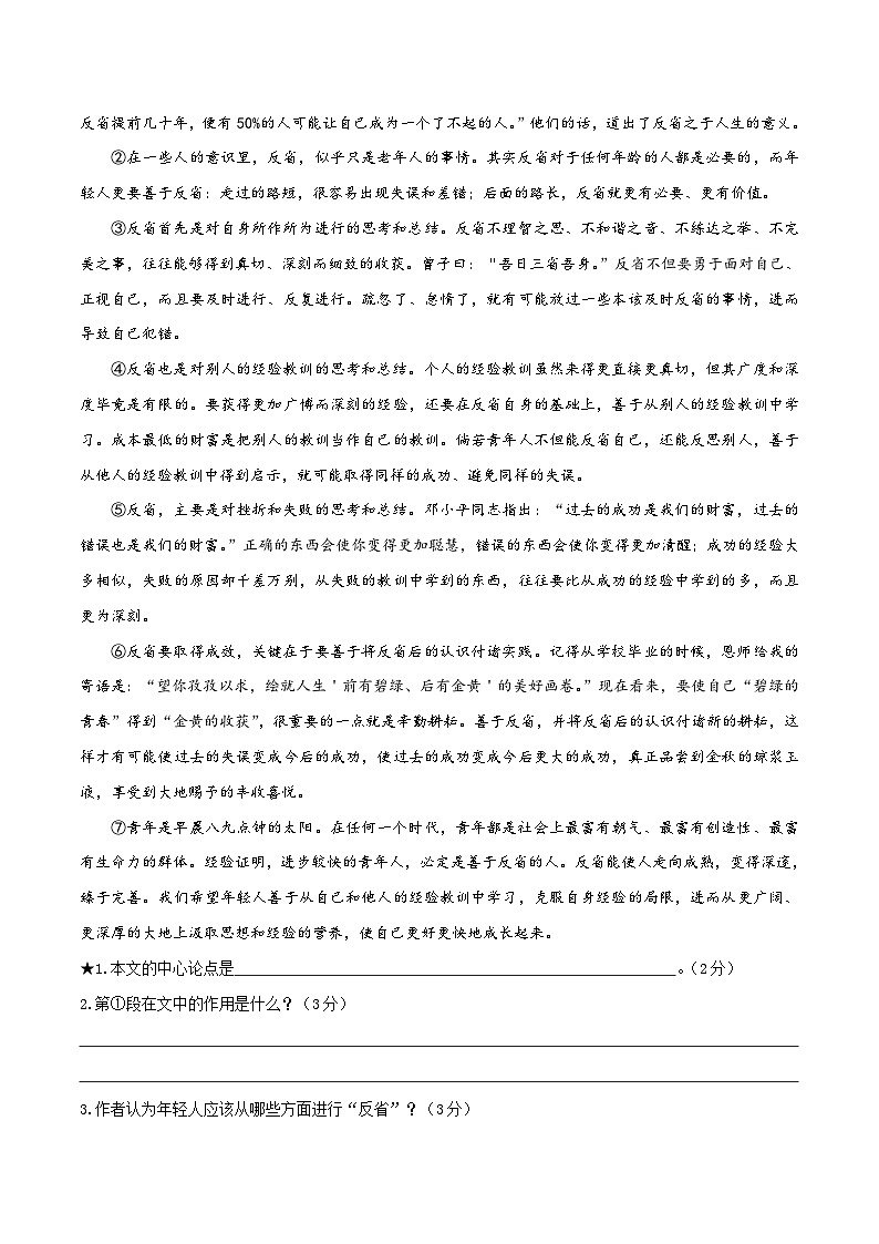 中考语文二轮题型提升训练议论文阅读01 把握文章论点(原卷版)第2页