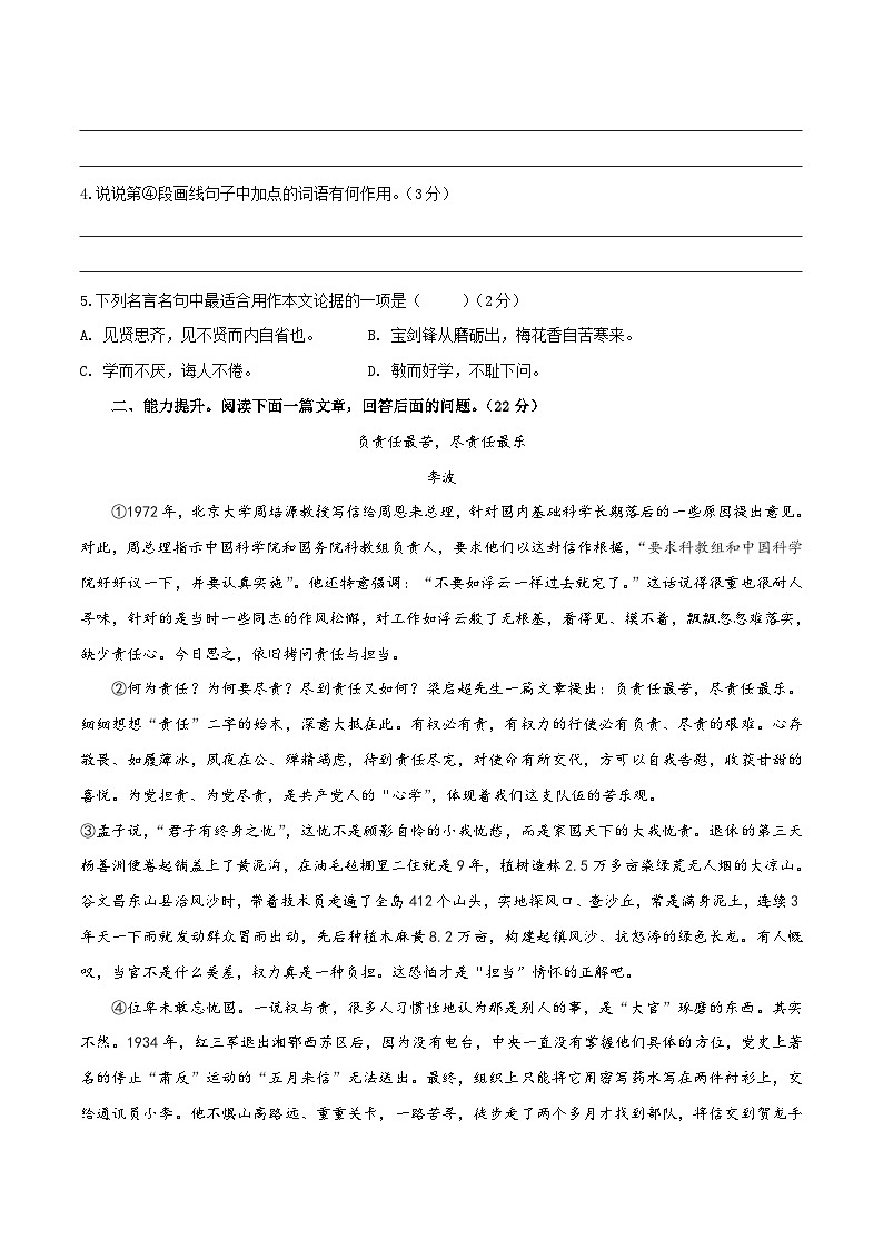 中考语文二轮题型提升训练议论文阅读01 把握文章论点(原卷版)第3页