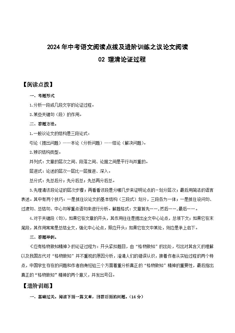 中考语文二轮题型提升训练议论文阅读02 理清论证过程(解析版)第1页