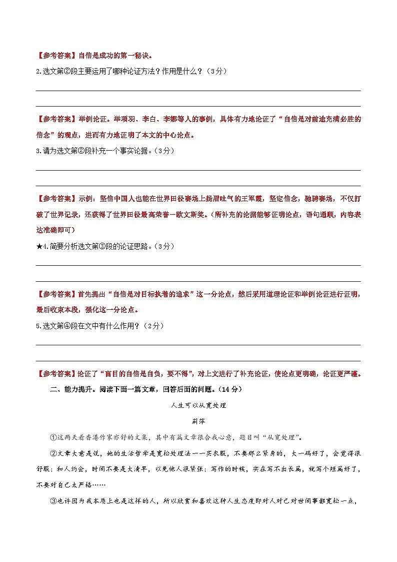 中考语文二轮题型提升训练议论文阅读02 理清论证过程(解析版)第3页