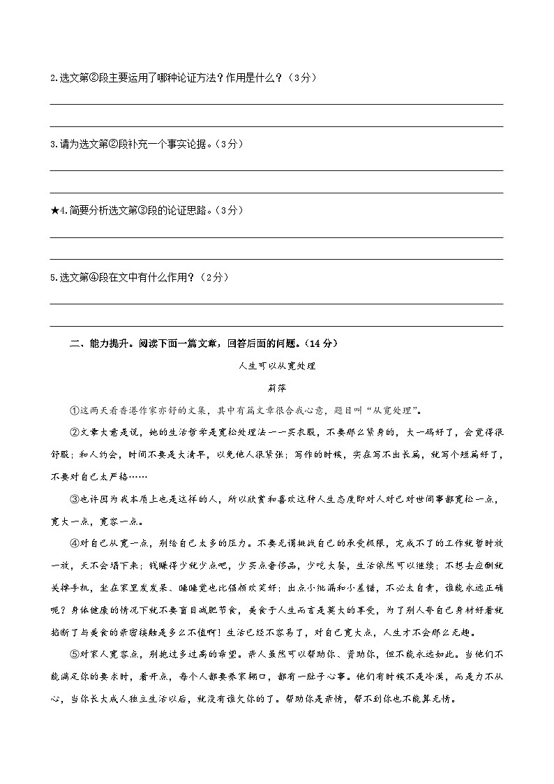 中考语文二轮题型提升训练议论文阅读02 理清论证过程(原卷版)第3页