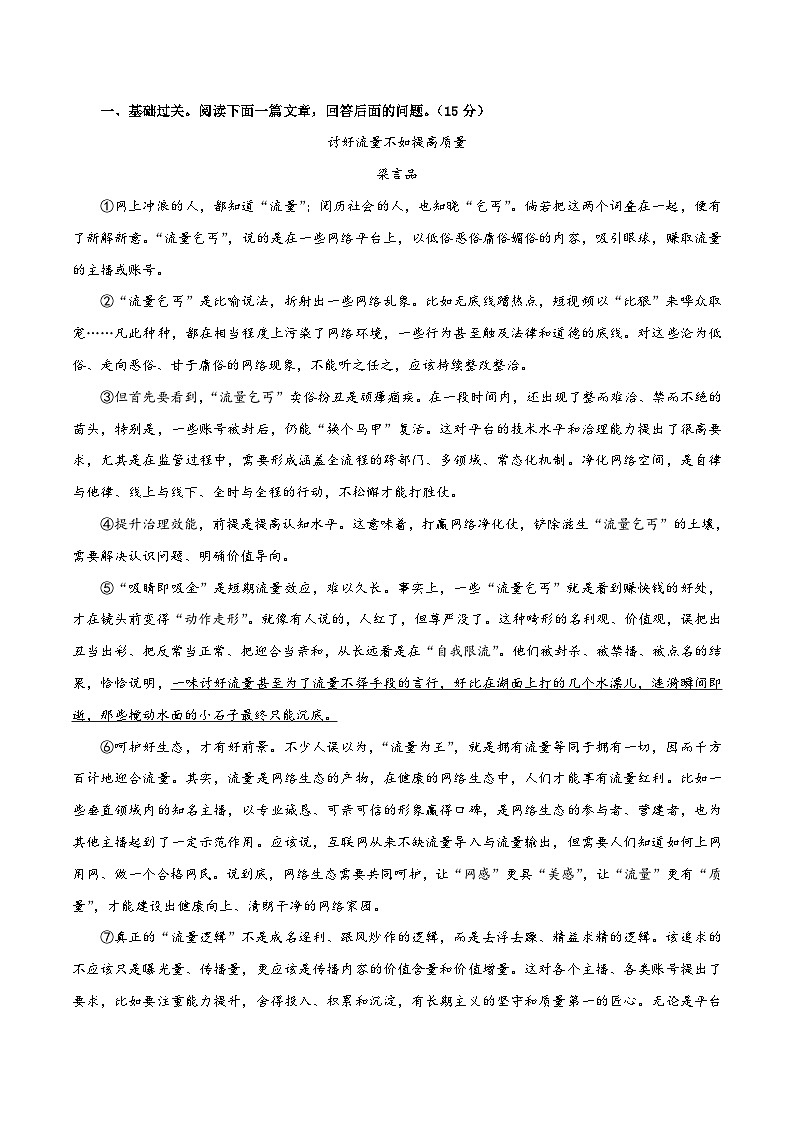 中考语文二轮题型提升训练议论文阅读06 分析句段作用(原卷版)第2页