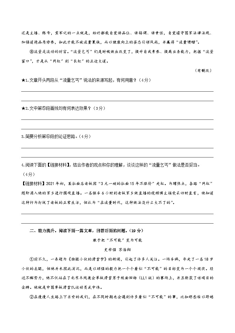 中考语文二轮题型提升训练议论文阅读06 分析句段作用(原卷版)第3页