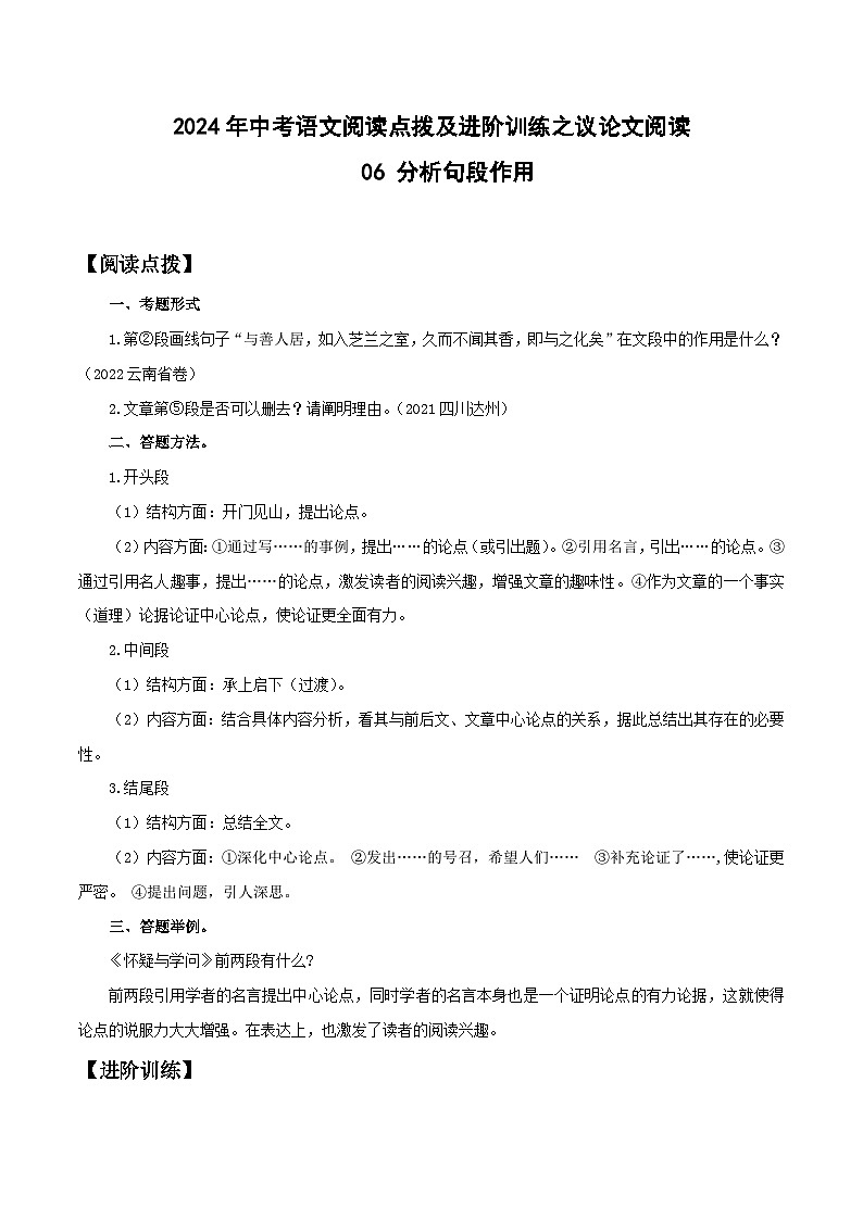 中考语文二轮题型提升训练议论文阅读06 分析句段作用(解析版)第1页