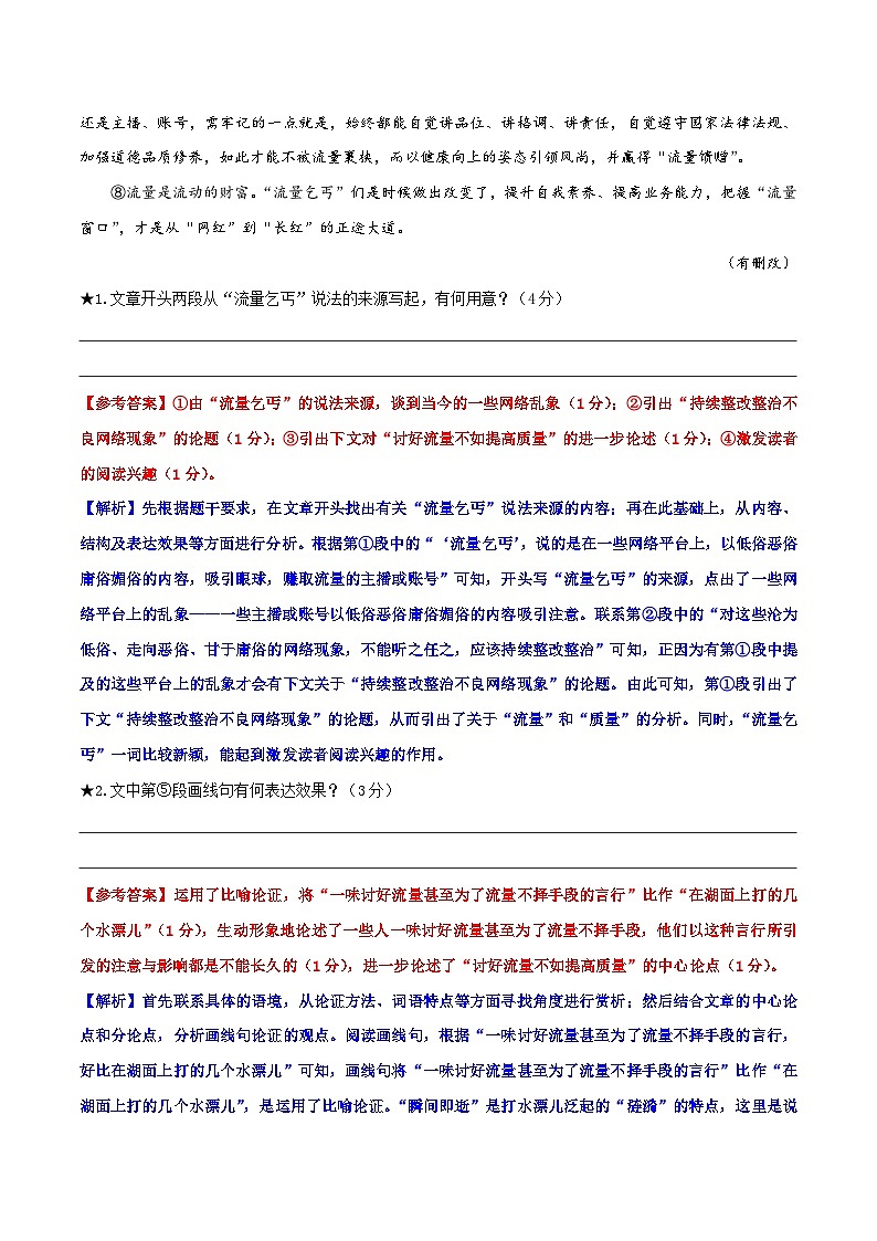 中考语文二轮题型提升训练议论文阅读06 分析句段作用(解析版)第3页