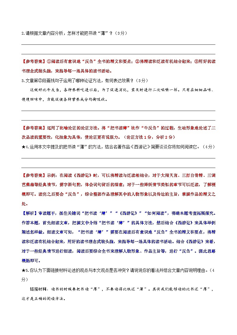 中考语文二轮题型提升训练议论文阅读07 拓展迁移探究(解析版)第3页