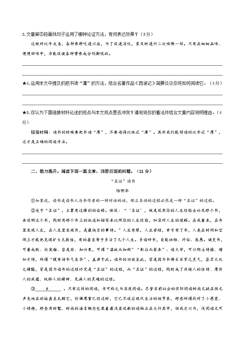 中考语文二轮题型提升训练议论文阅读07 拓展迁移探究(原卷版)第3页