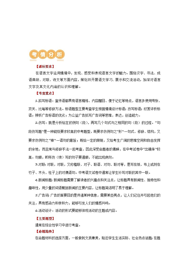 中考语文一轮复习讲与练02 拟写与设计(原卷版)第3页