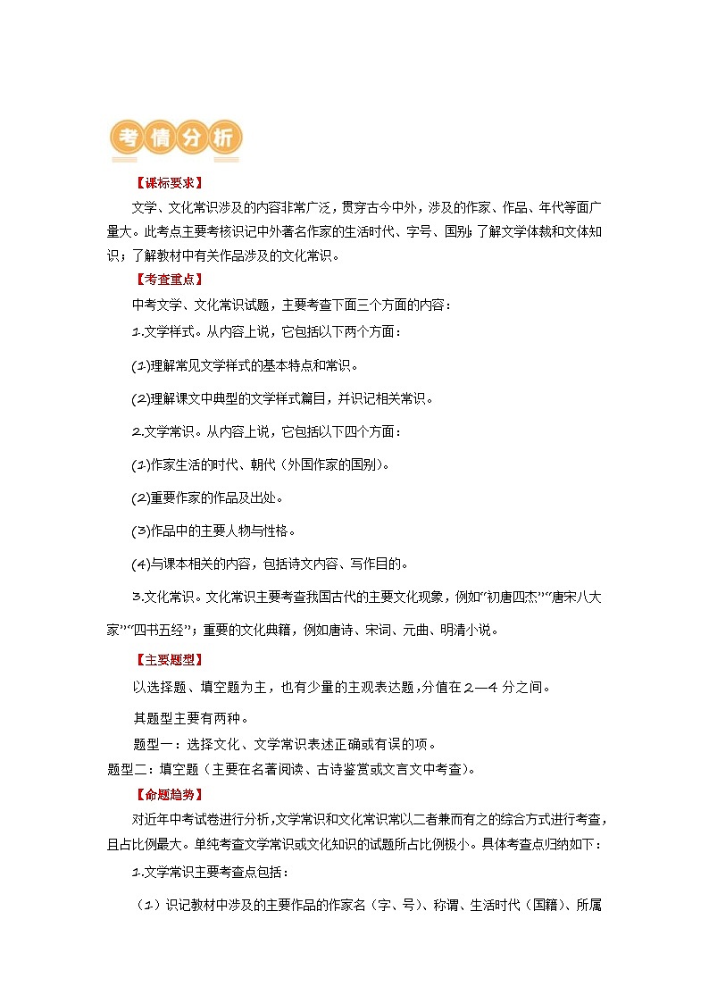 中考语文一轮复习讲与练05 文学文化常识(原卷版)第3页