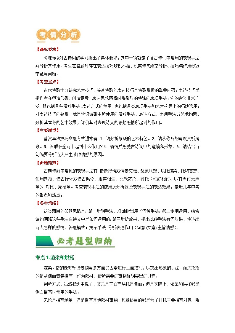中考语文一轮复习讲与练10古诗词鉴赏之表现手法(原卷版)第3页