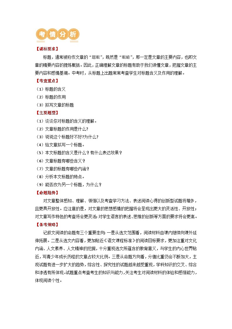 中考语文一轮复习讲与练12 记叙文阅读之标题含义及作用(解析版)第3页