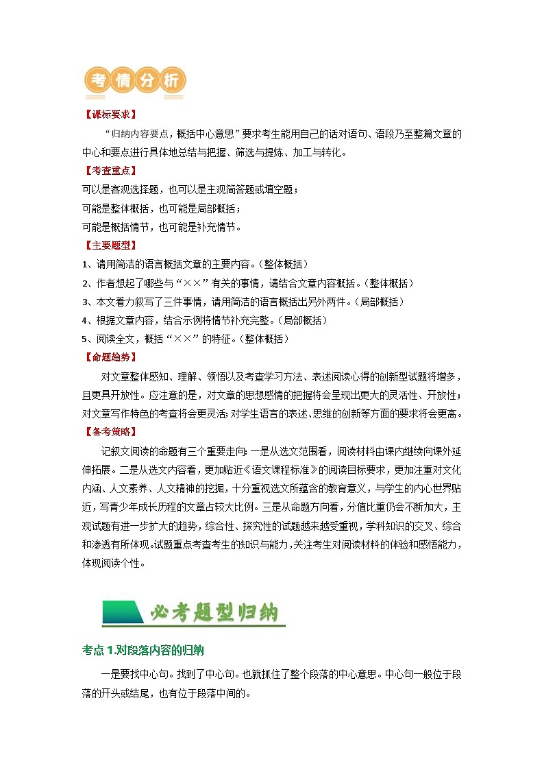 中考语文一轮复习讲与练14 记叙文阅读之概括内容(解析版)第3页