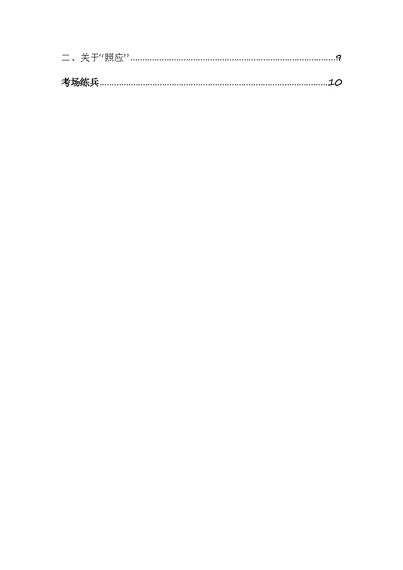 中考语文一轮复习讲与练17 记叙文阅读之伏笔照应(原卷版)第2页