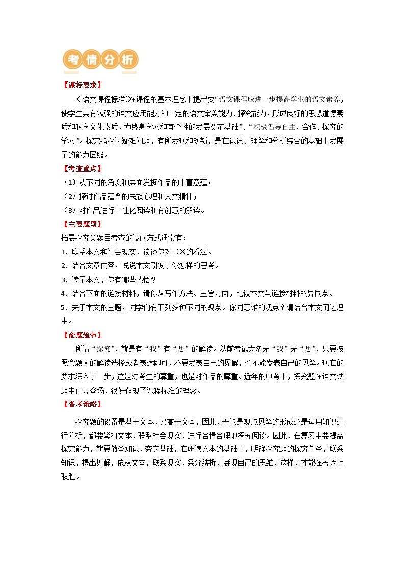 中考语文一轮复习讲与练19 记叙文阅读之拓展探究(解析版)第3页