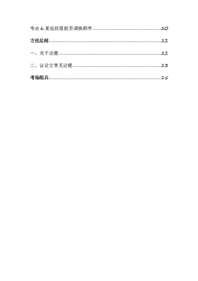 中考语文一轮复习讲与练23议论文阅读之论据分析(原卷版)第2页