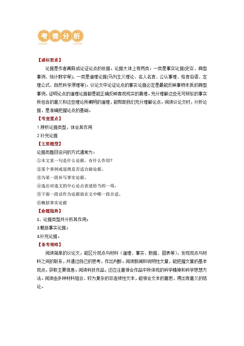 中考语文一轮复习讲与练23议论文阅读之论据分析(原卷版)第3页