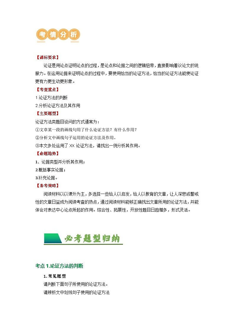 中考语文一轮复习讲与练24 议论文阅读之论证方法(解析版)第3页