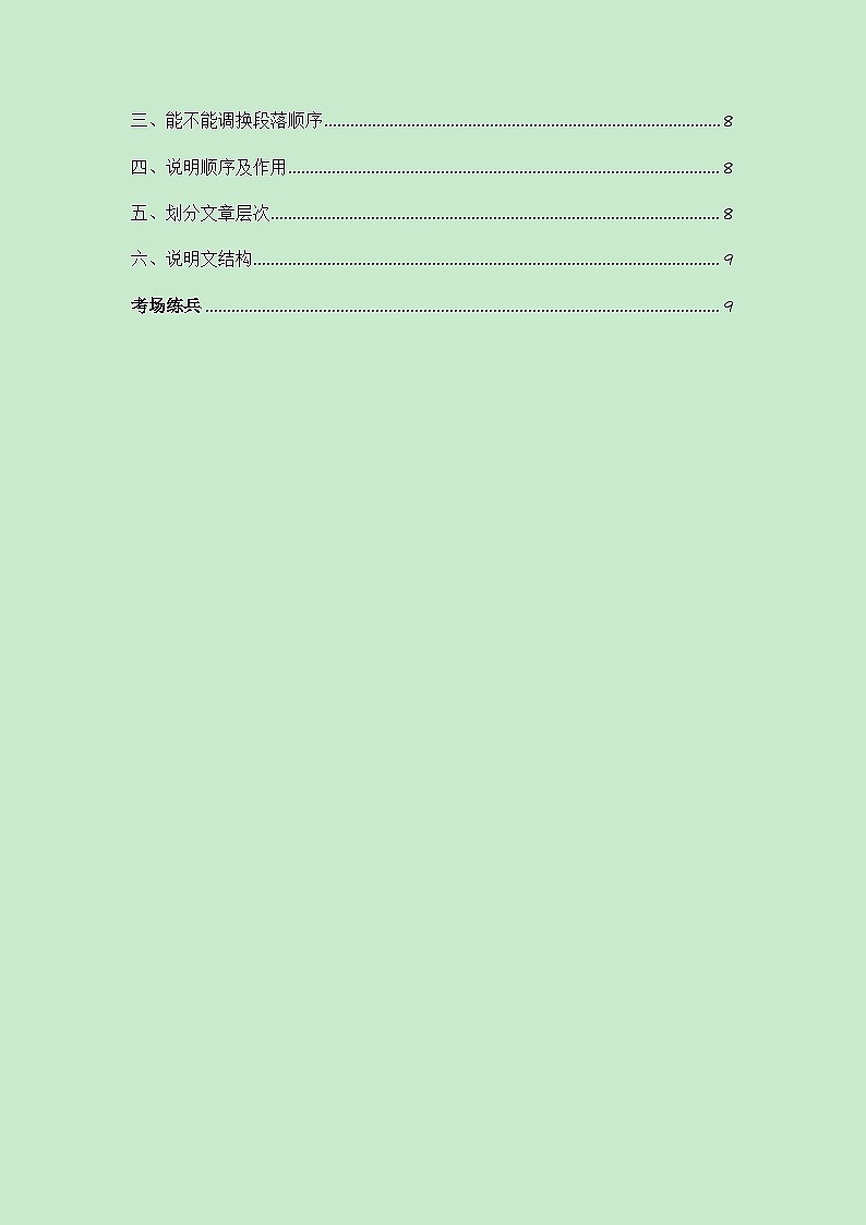 中考语文一轮复习讲与练29 说明文阅读之说明顺序及思路(解析版)第2页