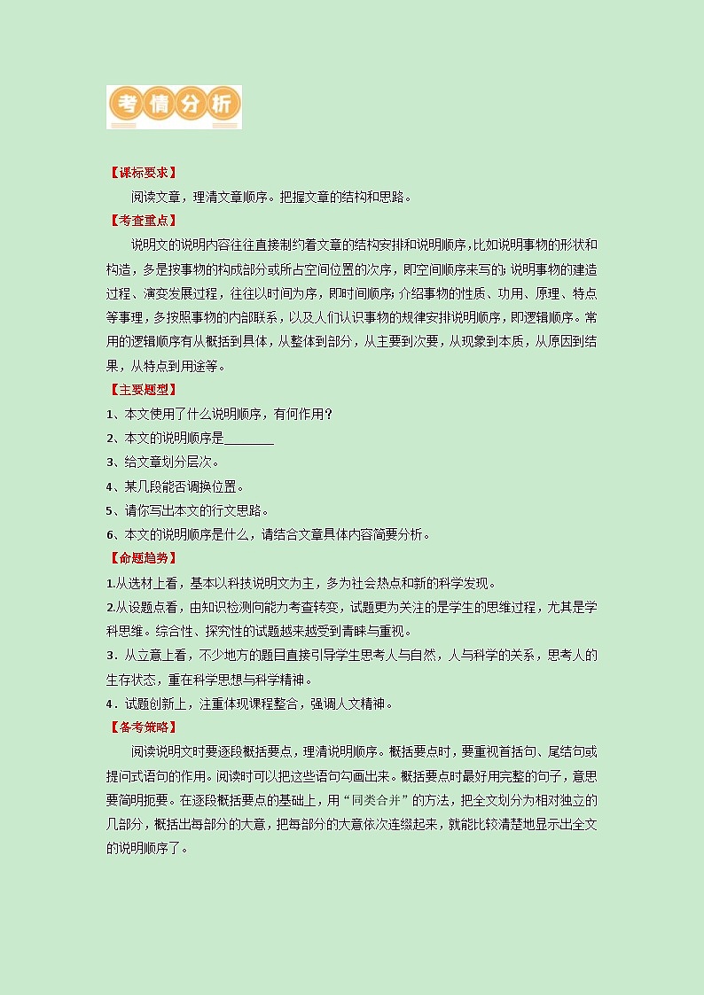 中考语文一轮复习讲与练29 说明文阅读之说明顺序及思路(解析版)第3页