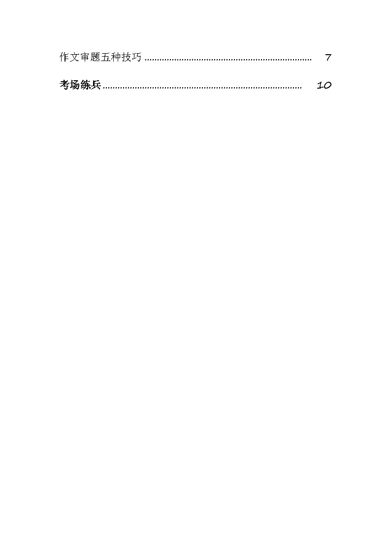 中考语文一轮复习讲与练32 考场作文之审题立意(解析版)第2页