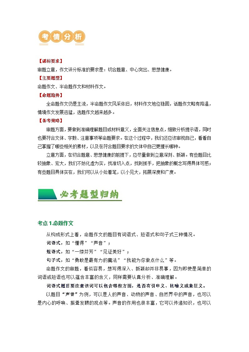 中考语文一轮复习讲与练32 考场作文之审题立意(解析版)第3页