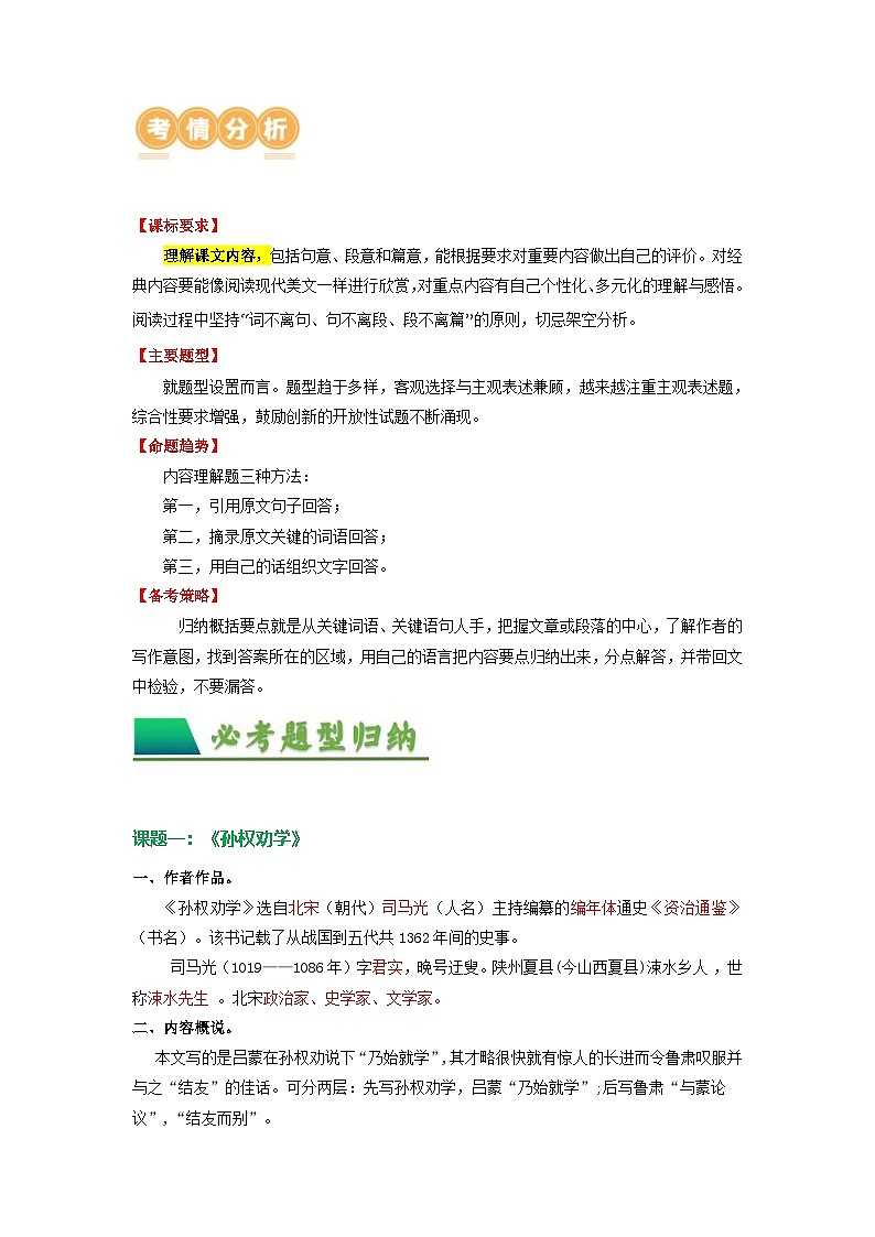 中考语文一轮复习讲与练35 七下文言文知识整理及内容理解与概括(原卷版)第3页
